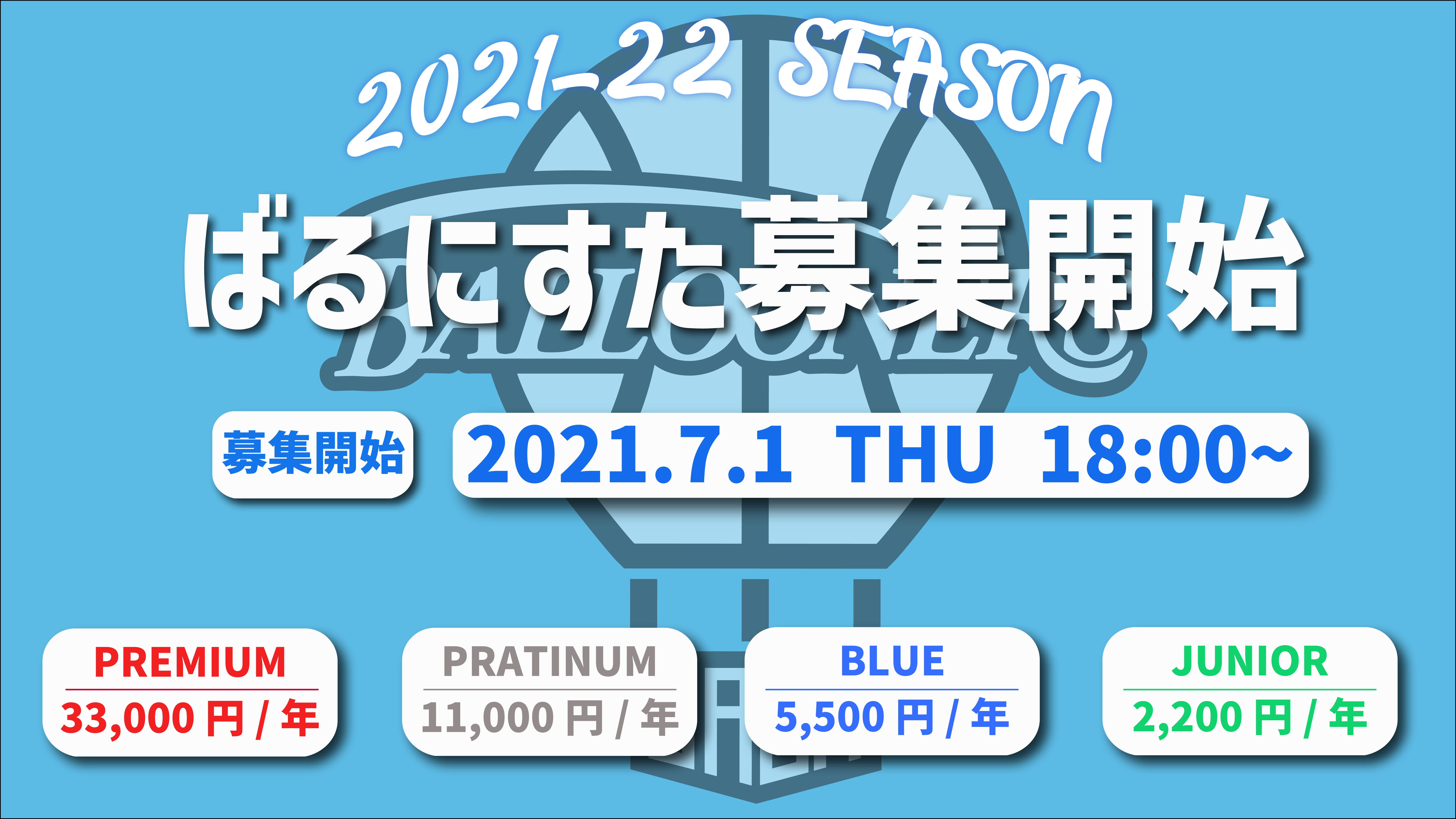 佐賀バルーナーズ　ファンクラブ限定　8回来場ホッケーシャツ　1枚 お知らせ】2024-25シーズン ホーム開幕戦 Tシャツ配布のお知らせ
